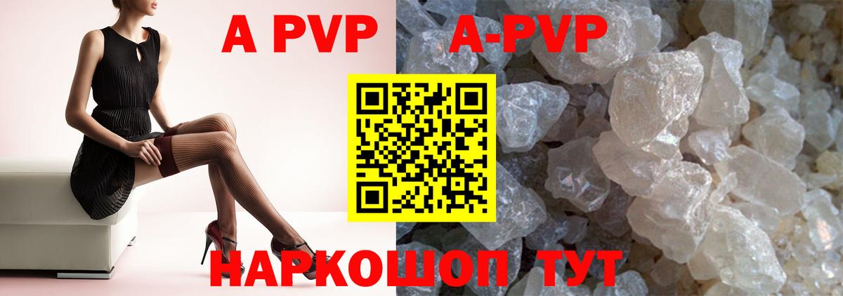A-PVP мука  A PVP крисы CK  A-PVP  Фурманов 