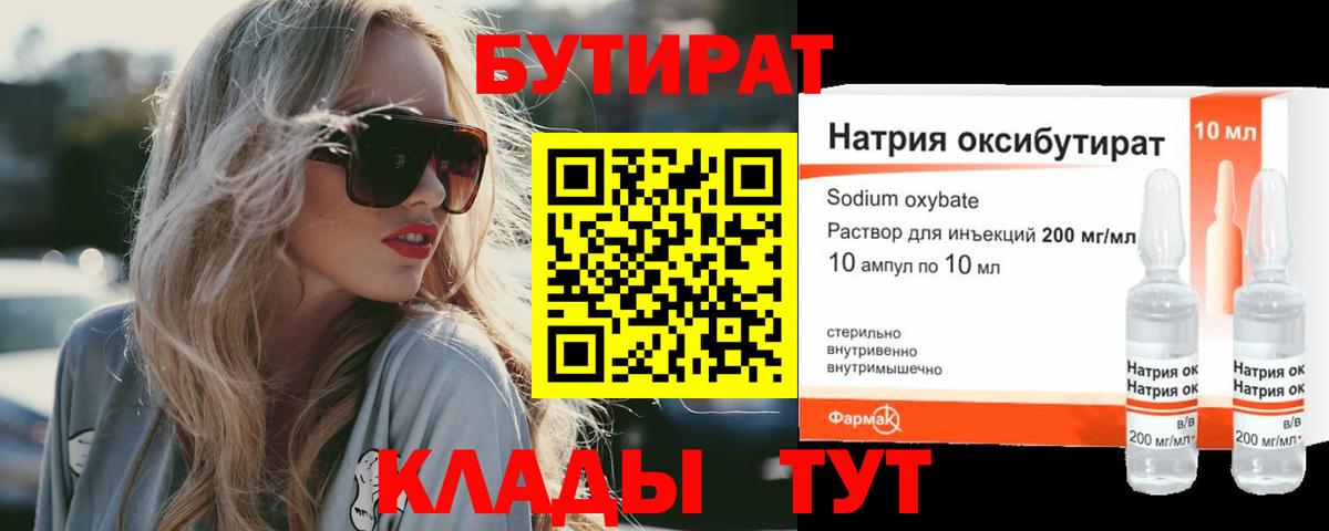 Фурманов  Бутират бутик  Вход с VPN 