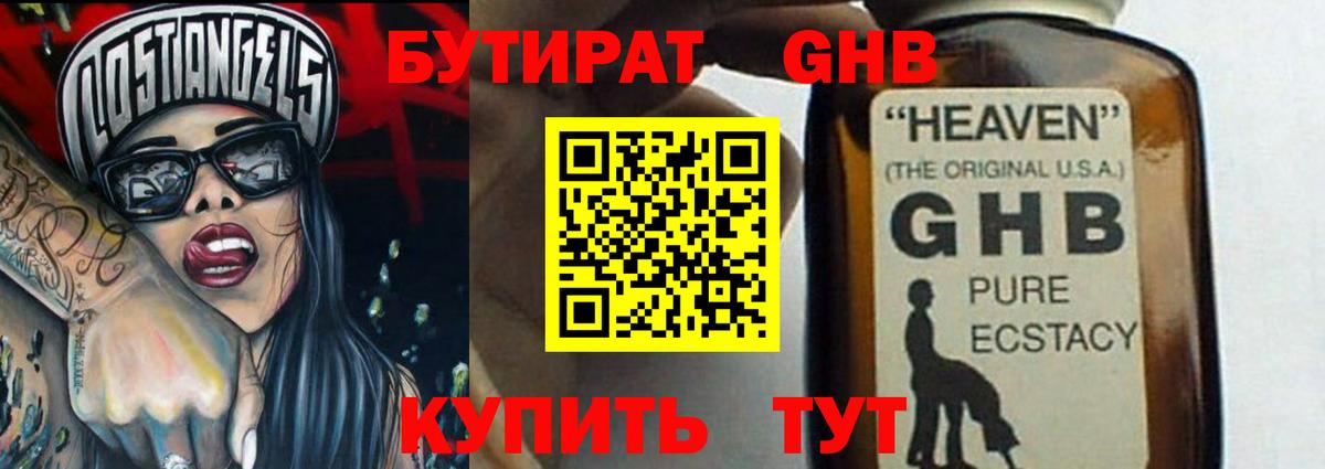 Бутират бутандиол Фурманов