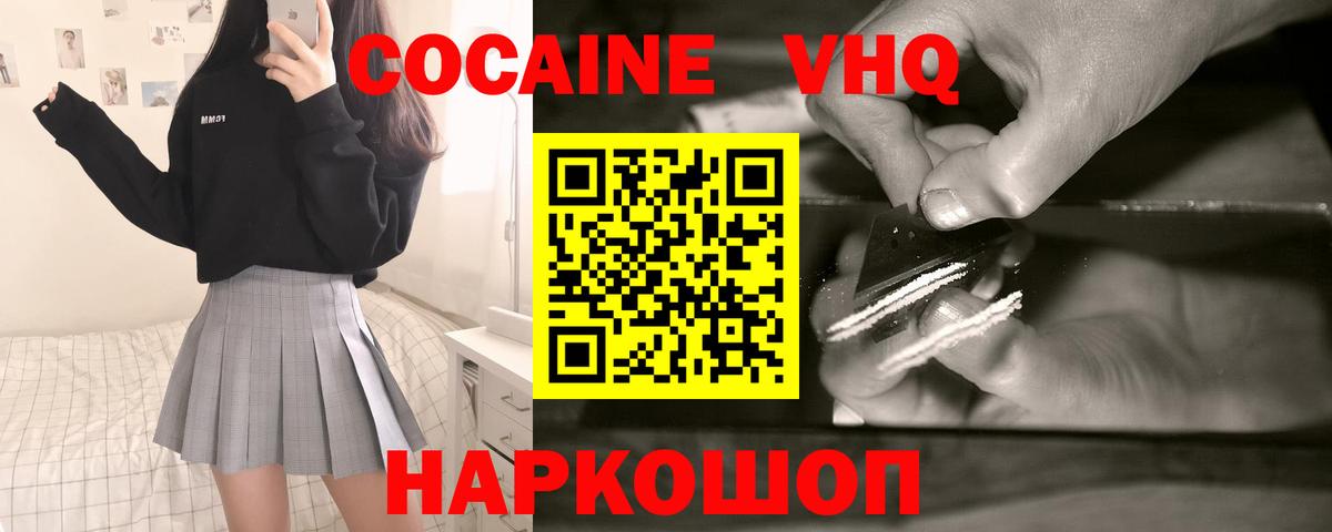 COCAIN VHQ Фурманов