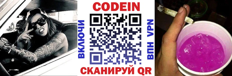 Codein Purple Drank  Фурманов 