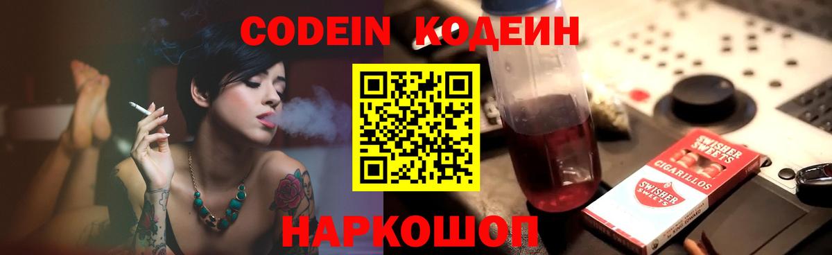 Кодеиновый сироп Lean напиток Lean (лин)  Фурманов  Кодеин Purple Drank 