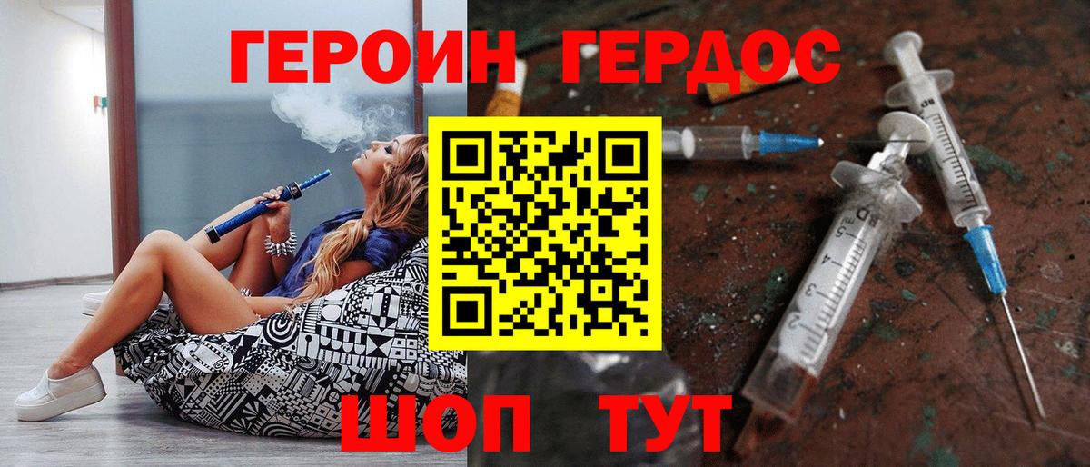 ГЕРОИН Heroin  Фурманов 