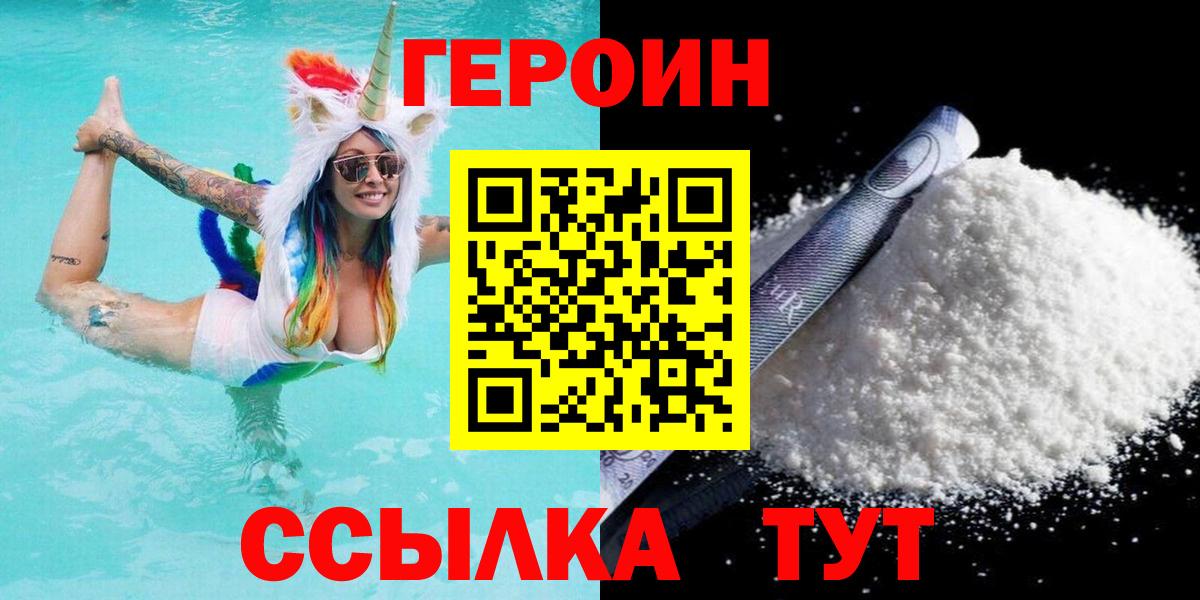 ГЕРОИН белый  Вход с VPN  Фурманов 
