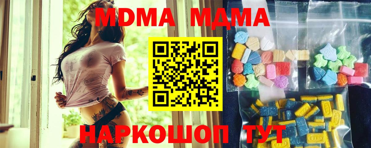 MDMA молли  МДМА  Фурманов  MDMA crystal 