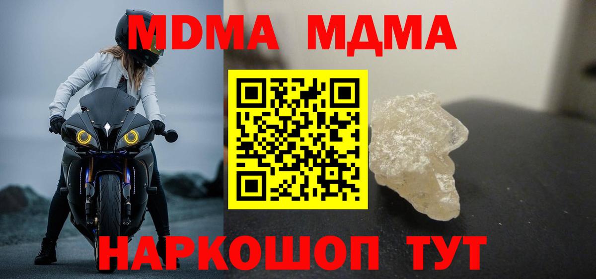 МДМА  MDMA VHQ  Вход с VPN  Фурманов 