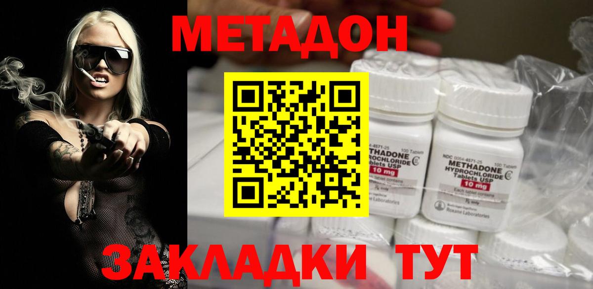 МЕТАДОН VHQ Фурманов