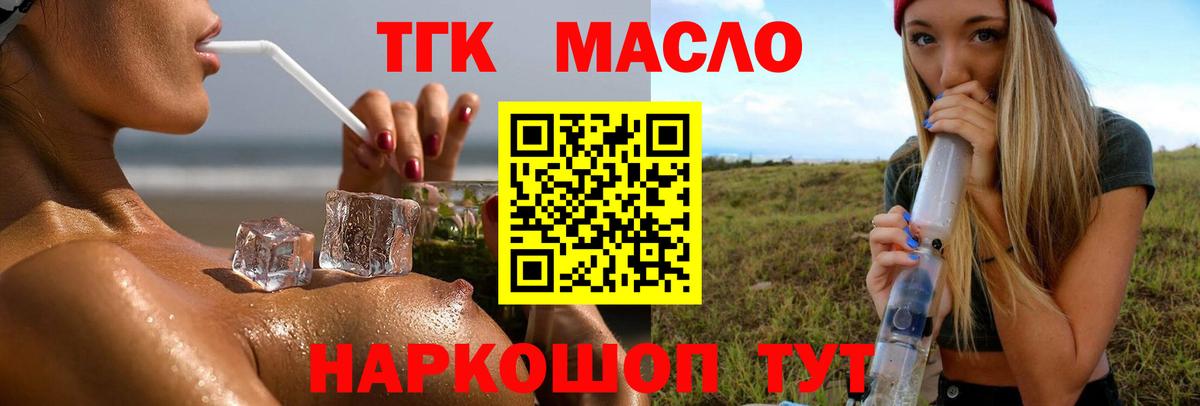 ТГК гашишное масло  Вход с VPN  Дистиллят ТГК Wax  Фурманов 