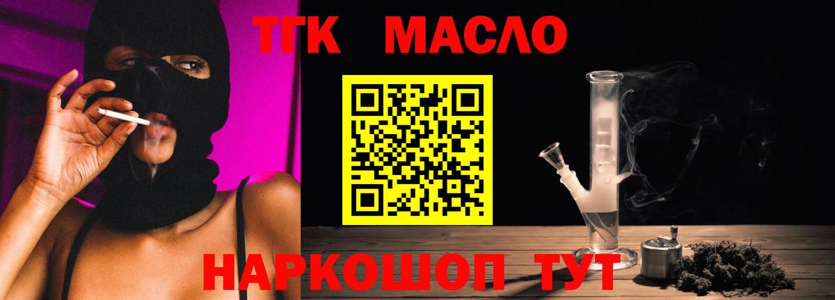 ТГК THC oil Фурманов